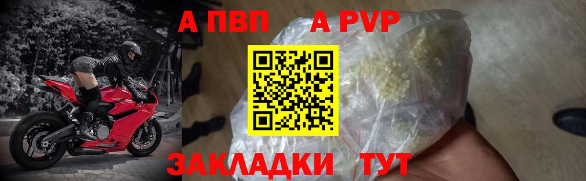 A-PVP  A PVP крисы CK  Вход с VPN  A PVP VHQ  Острогожск 