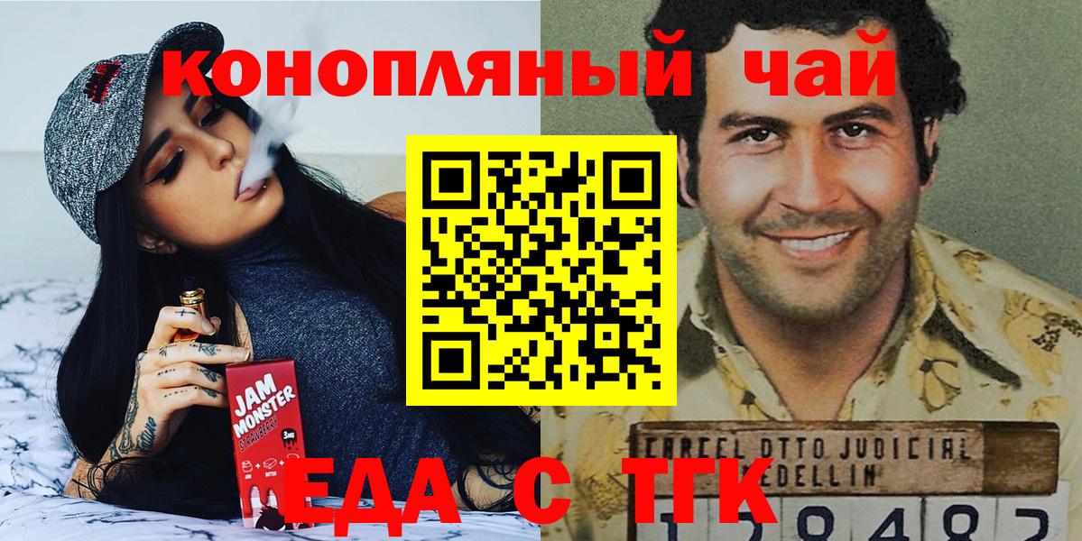 Еда ТГК марихуана Острогожск