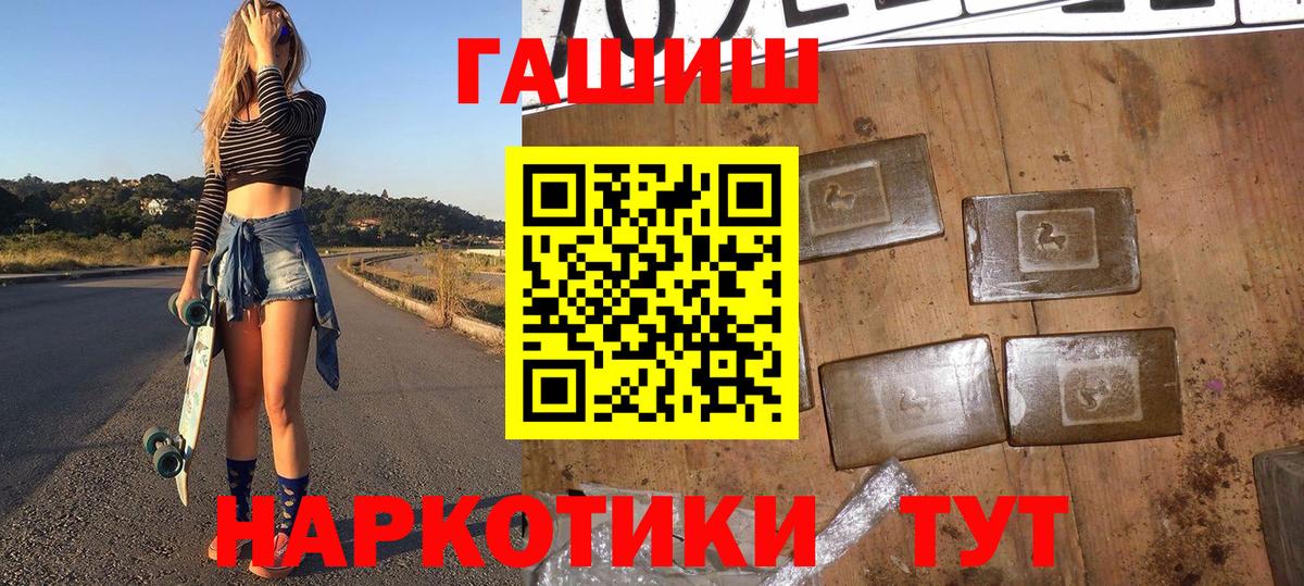 ГАШИШ гашик  ГАШИШ VHQ  Вход с VPN  Острогожск 