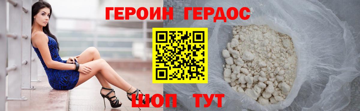 Героин  ГЕРОИН VHQ  Вход с VPN  Острогожск 