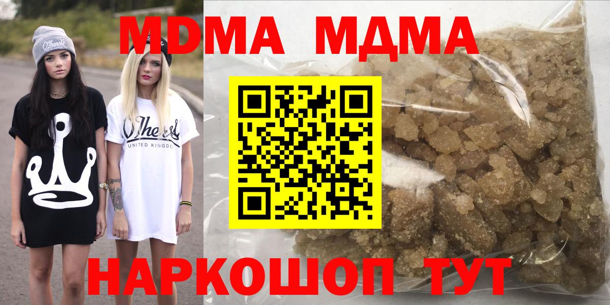 MDMA кристаллы  МДМА crystal  Вход с VPN  Острогожск 